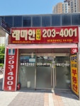 래미안단지내공인중개사사무소