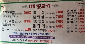 119딧고기 장량점