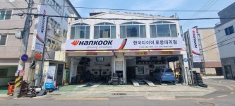 한국타이어 포항대리점