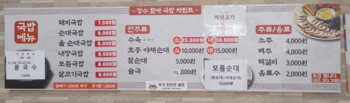 장수할매국밥