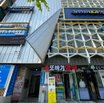 또바기약국