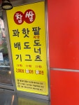 스마일명품찹쌀꽈배기