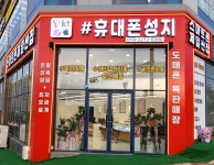 휴대폰성지