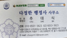 다정한행정사사무소