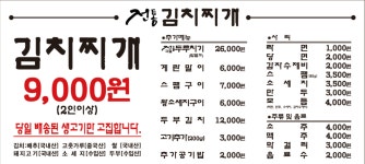 전통김치찌개전문점 수목원점