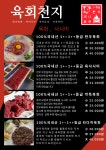 육회천지 보정점