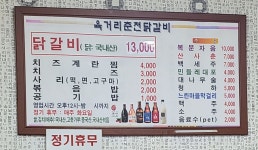 육거리춘천닭갈비