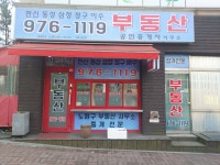이수공인중개사사무소