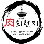 육회천지 보정점
