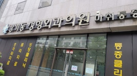강기동정형외과의원