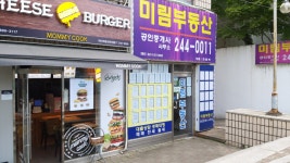 미림부동산공인중개사무소