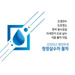 청정살수