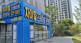 자이힐스테이트공인중개사사무소