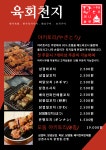 육회천지 보정점