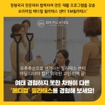 EM필라테스 다사 본점