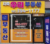 지축우리부동산공인중개사사무소