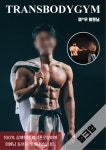 트랜스바디짐 학장점