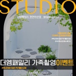 더엠패밀리 천안아산점