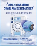 워시엔조이 셀프빨래방 다산동점