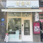 앙블리 떡케이크&수제한과