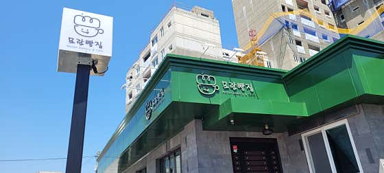 모란빵집 사진