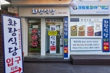 화랑식당