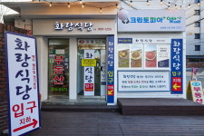 화랑식당
