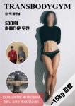 트랜스바디짐 학장점