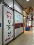 일등부동산공인중개사사무소