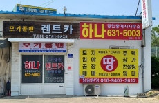 하나공인중개사사무소