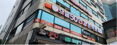 으뜸50안경 서울대2호점