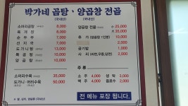 박가네곰탕