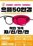 으뜸50안경 서울대2호점
