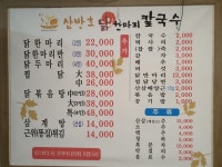 삼방초닭한마리