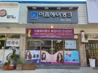 이즘헤어뱅크