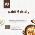 승희네한식뷔페