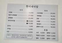 현이네식당