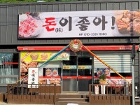 돈이좋아