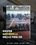 헬스고 여성전용 역촌점