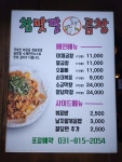 참맛깔곱창 일산탄현점