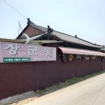 춘천장군봉박사마을닭갈비