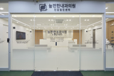 늘편한내과의원