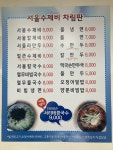 서울수제비