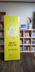 해바라기작은도서관