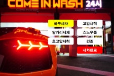 컴인워시 용인처인점