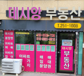 뉴데시앙 공인중개사사무소