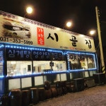 가마솥 시골집