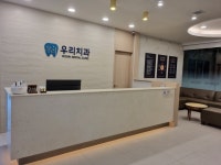 우리치과의원