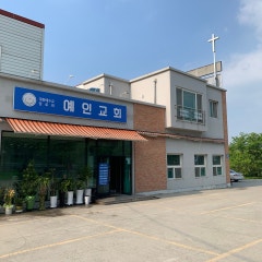 예인교회