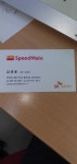 스피드메이트 봉곡점